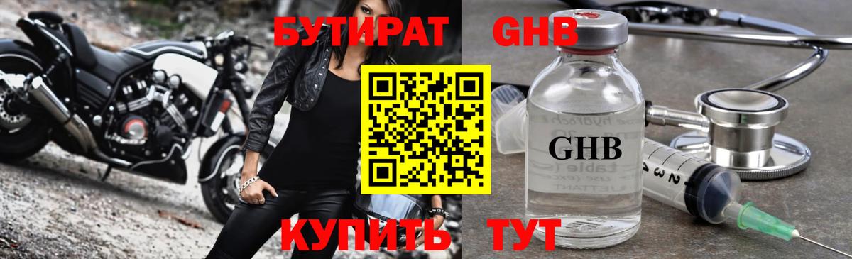 Муром  Бутират 99%  БУТИРАТ  Вход с VPN 