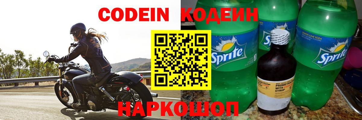 Муром  Кодеин Purple Drank  Codein напиток Lean (лин)  Вход с VPN 