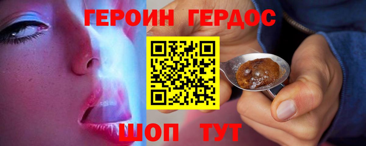 ГЕРОИН Heroin Муром