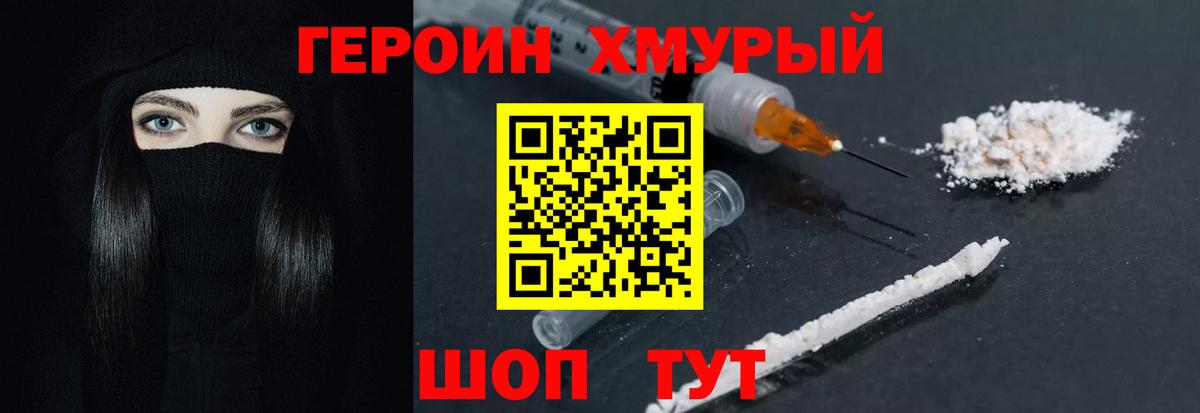 ГЕРОИН афганец  Вход с VPN  Муром 